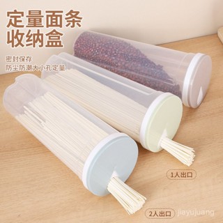 [限時折扣 臺灣熱賣]麵條收納盒食品級密封罐廚房裝麵條盒意麵桶五穀雜糧儲物罐掛麵筒 密封罐 保鮮罐 收納