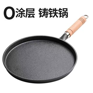 [限時折扣 臺灣熱賣]加厚鑄鐵平底鍋烙餅鍋家用無塗層不粘鍋攤煎餅果子手抓餅煎餅鏊子 不沾鍋