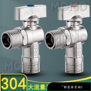 【免運】三角凡爾 不鏽鋼大流量角閥 熱水器專用 水龍頭開關 304角閥 大流量球閥 全開角閥三通 304不鏽鋼大流量 4