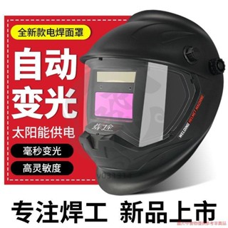 焊途 電焊 面罩頭戴式全自動自動變光氬弧焊焊工焊接眼鏡防護面具 自動變光氬弧 焊接眼鏡防護面具-v031314