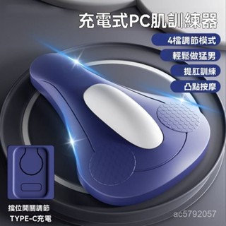 5H出貨🌱電動凱格爾訓練器PC肌按摩器盆底肌鍛鍊器男家用運動健身康複提肛 W1YO