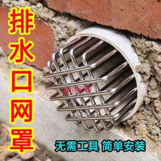 可開票⭐304不銹鋼防鼠網罩衛生間過濾網排氣管通風口油煙PVC下水管漏網防鼠網罩排氣管 衛生間排風口罩 防鳥濾網 金屬