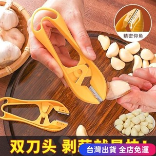 💖臺灣免運出貨💖【完整無損】多功能快速剝蒜皮神器夾子手動家用商用剝蒜器去皮器剝蒜皮工具dfgd