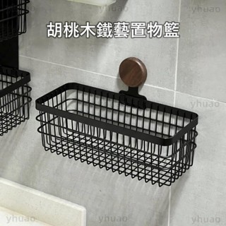 【胡桃木鐵藝置物籃】胡桃木免打孔 衛生紙置物架 廚房收納架 廚房置物架 浴室網籃 洗漱置物架 衛生間胡桃木紙巾架 置物架