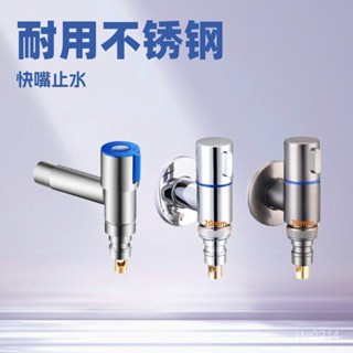 [限時折扣 臺灣熱賣]304不鏽鋼洗衣機水龍頭 專用自動止水4分拖把池快開防脫落T形龍頭