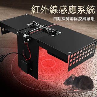 【新店福利價】全自動捕鼠器 新型捕鼠神器紅外綫智慧感應老鼠籠 抓捉滅鼠黑科技 老鼠籠 抓老鼠 老鼠夾 捕鼠籠 捕鼠神器