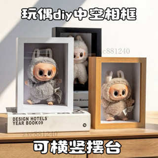 蝦皮甄選 拉布布展示盒 娃娃收納拉布布盲盒中空相框公仔手工造景盒diy泡泡瑪特展示盒dora展示盒公仔展示櫃 娃娃收納櫃