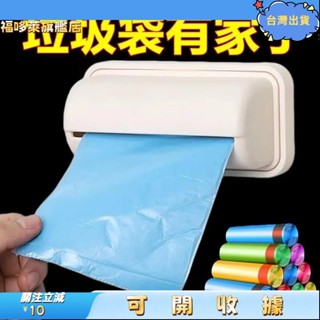 ｒ桃園出貨+免運🎉垃圾袋 垃圾袋收納盒 整理塑膠袋收集器 免打孔 壁掛垃圾袋儲蓄盒 廚房方便袋子抽取式盒