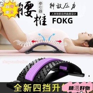 【臺灣出貨】磁石款頂腰闆 頂腰闆 腰椎牽引器 腰部按摩器 腰椎舒緩器 腰部拉伸按摩器 腰椎拉伸器 脊椎伸展器 開背神
