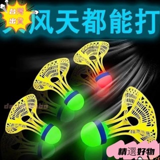 【臺灣出貨】【3天內熱銷8862件】髮光羽毛球尼龍戶外防風耐打高彈力塑膠訓練球打不爛夜光抗風帶燈