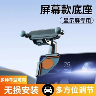 車用螢幕重力手機支架 手機重力支架 螢幕螢幕側邊支架 雙螢幕支架 汽車重力手機支架 車載懸浮螢幕手機架