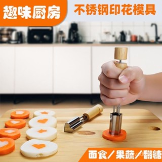 🎶特價秒殺🎶不銹鋼餅幹模具蔬菜水果印花模壓花器水果切家用烘培DIY創意造型