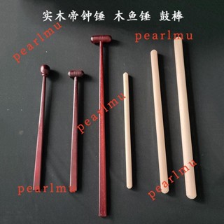 熱賣促銷#實木帝鐘錘木魚錘鼓錘鈴鼓鼓棒木魚帝鐘法器寺院佛堂