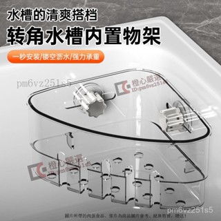 三角免打孔收納架新款水槽轉角吸盤廚房浴室多功能置物架瀝水架