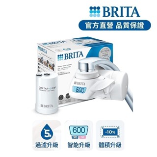 【BRITA官方】OnTap 5重濾菌龍頭式濾水器(1器1芯)