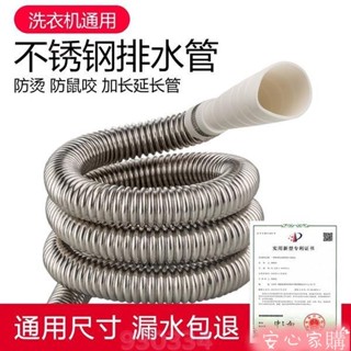 🎈限時折扣🎈熱賣🎈 洗衣機不銹鋼排水管延長管通用型全自動滾筒下水管加長軟管出水管