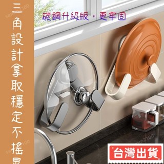 🔥臺灣熱賣🔥碳鋼旋轉吸盤鍋蓋架 新品 廚房收納 廚房置物架 砧板架 鍋具收納架 壁掛式鍋蓋架 鍋蓋收納 瀝水架 平底