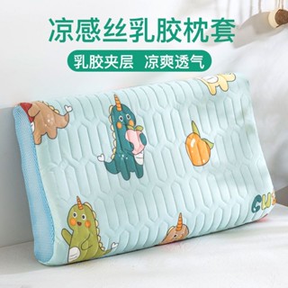 記憶枕 枕頭💕 冰絲兒童乳膠枕套30x50cm44x27專用枕頭套40x60成人35x55一對夏季 護頸椎 乳膠枕