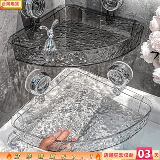 🔥臺灣熱賣🔥輕奢波紋 吸盤置物架 免打孔吸盤置物架 輕奢水波紋收納架 衛生間浴室架 掛壁浴室置物架 浴室三角收納架