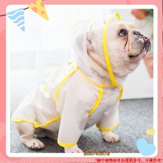 臺灣出貨✨法鬥鬥牛犬狗狗雨衣法鬥專用雨衣四腳防水包衣服狗狗鬥牛犬巴哥雨天中型犬雨披a6874567a