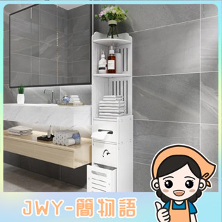 JWY-浴室馬桶轉角置物架家用多層收納儲物櫃衛生間大容量落地收納架子
