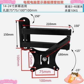液晶顯示器支架電腦螢幕支架通用電視掛架伸縮旋轉1424寸壁掛架