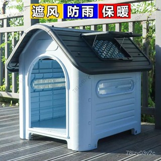 【臺灣熱賣 宅配到家】戶外狗窩冬季保暖小中大型犬室內狗屋防雨防曬狗房子室外防水狗籠 OCWL