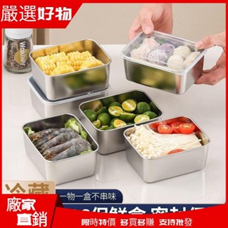 ✈️臺灣發貨💌【帶蓋】316不銹鋼保鮮盒 不銹鋼密封飯盒 冰箱保鮮盒 密封保鮮盒 廚房收納盒 水果便當盒 密封盒YO1