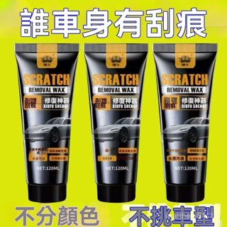 🔥免運🔥汽車美容神器颳痕去除深度拋光蠟修複颳花補漆筆通用高效清潔車蠟 汽車補漆 車漆去痕修護神器 刮痕去除蠟 車漆修復