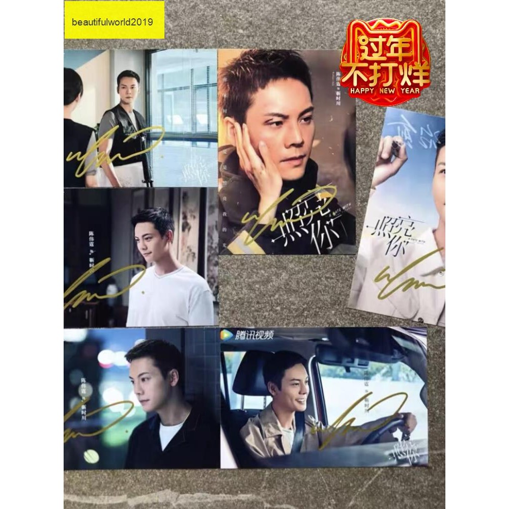電視劇照亮你陳偉霆章若楠親筆簽名照周邊章若楠同款親簽保真【星娛】
