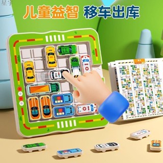 桃園出貨 汽車華容道 兒童數學邏輯思維訓練玩具 寶寶大班益智力動腦移車出庫遊戲 親子益智遊戲互動玩具 xy