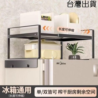 冰箱頂收納【臺灣出貨】冰箱置物架磁吸掛架雙開門冰箱上方收納伸縮置物架側面收納架磁吸