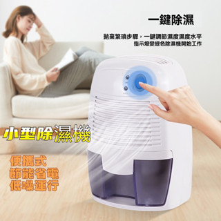 除濕機家用 臥室靜音小型除濕機 迷你防潮抽濕機吸濕器 靜音抽濕機 便攜除濕器 空氣清淨除濕機