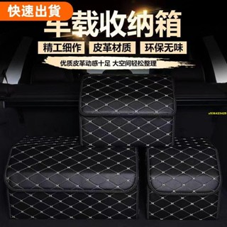 ⚡優選 汽車 儲物箱 後備箱 收納箱 車用 雜物箱 車用 收納箱 摺疊 置物盒子 整理箱