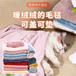 桃園出貨♕寵物法蘭絨毯子 狗窩 狗床 寵物床 寵物毛毯 寵物睡毯 寵物珊瑚絨毯 寵物被子 寵物窩 寵物睡窩 寵物毯