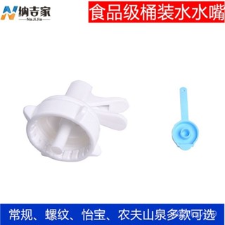 【臺灣出貨】【1565人好評】桶裝水水嘴礦泉水桶純凈水農夫山泉怡寶4.5L倒置飲水機支架大桶水