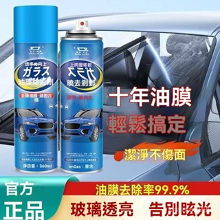 ✨全店精選✨汽車用前擋風玻璃清潔劑車窗除油膜清潔去除強力去汙去油汙清洗凈