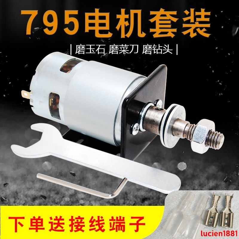特惠*熱銷12V直流795電機小型DIY砂輪機配件馬達打磨拋光高速小馬達