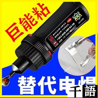 ✨臺灣熱賣24H強力膠水焊接劑粘鞋塑膠透明油性快速強力膠速幹萬能膠全能高粘度 強力膠 三秒膠 焊接膠水 萬能膠水耐熱瞬幹