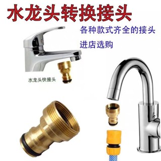 通水接頭 萬向接頭 水龍頭接頭 洗衣機接頭 水龍頭配件 水龍頭臺盆接頭洗車水內外螺紋接頭4分6分1寸快速通水接頭