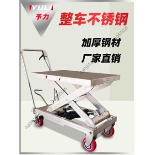 【企業店鋪】予力手動液壓升降平臺車電動不銹鋼小型手推車移動式液壓升降平臺250218