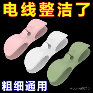 🔥熱銷🔥電源綫整理綫器廚房收納繞綫器家用固綫夾電綫插頭固定器纏繞綫夾