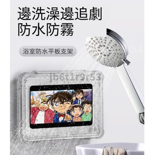 浴室平板架 廁所防水手機平板架 可旋轉 追劇神器 防水 防霧 隨意貼 壁掛免打孔 無痕貼 手機架 手機支架 密封防水防霧
