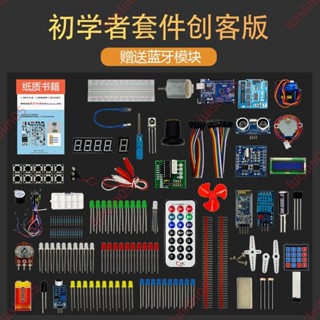 店家 arduino uno初學者學習開發板套件scratch創客mixly圖形化程式設計