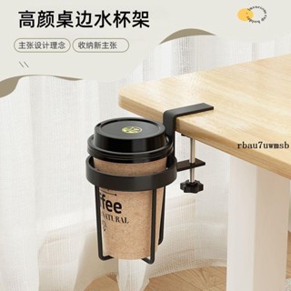 杯架🎫 辦公室桌面收納桌邊固定水杯架水杯夾支架水杯托杯托架書桌置物架