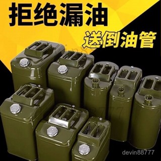 【臺灣出貨】加厚 鐵油桶 汽油桶 10陞 30陞 20陞 5陞 加油桶 柴油壺鐵桶 汽車備用油桶