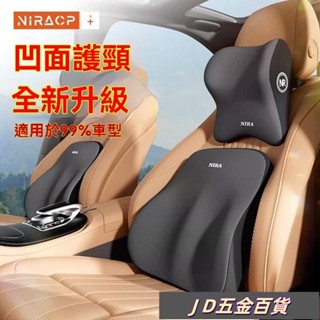 ✨JD✨汽車頭枕護頸套裝乳膠車用腰託靠枕腰部車載支撐靠背座椅司機護腰 環抱式 9D記憶棉 車用靠枕 頸枕