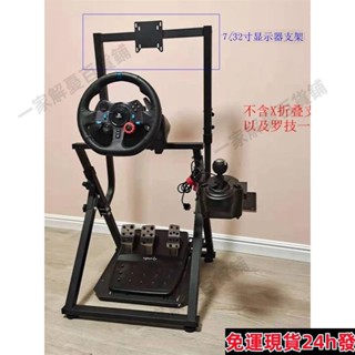 免運✨帶開票✨賽車模擬器遊戲支架方向盤支架 AP2前段賽車架(含手排架) G29R5R9T300直驅賽車模擬遊戲方向盤9