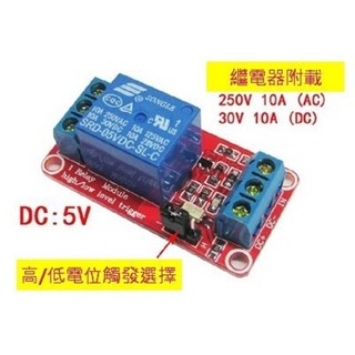 ►244 2093◄1路 5V/12V 繼電器模組 繼電器擴展板 高低電位觸發 光耦合隔離 Arduino 51