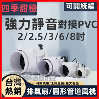 【臺灣熱銷】抽油煙機 排氣扇 排風扇 大馬力抽風機 高速靜音 2吋/2.5吋/3吋/4吋/6吋 排風機 圓形管道風機
